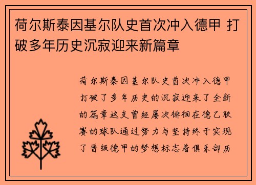 荷尔斯泰因基尔队史首次冲入德甲 打破多年历史沉寂迎来新篇章