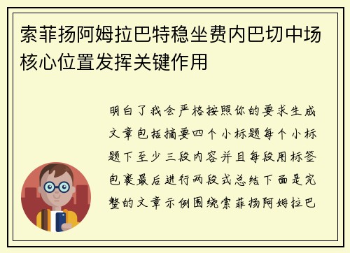 索菲扬阿姆拉巴特稳坐费内巴切中场核心位置发挥关键作用 索菲扬阿姆拉巴特稳坐费内巴切中场核心位置发挥关键作用