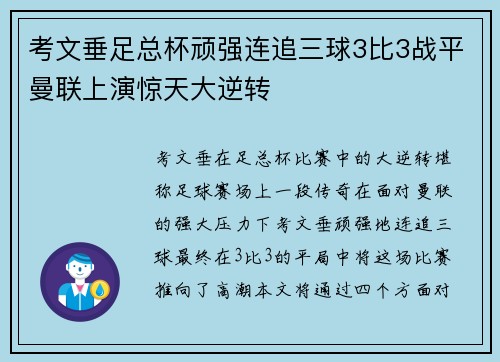 考文垂足总杯顽强连追三球3比3战平曼联上演惊天大逆转